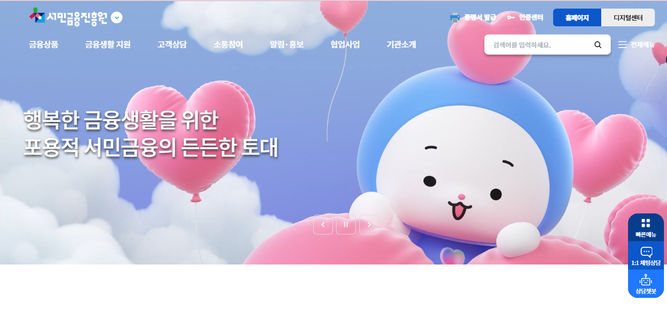 서민금융진흥원 홈페이지