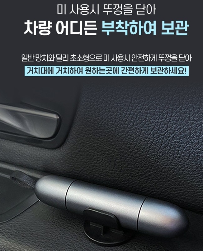 차량 비상 탈출 비상 망치 추천 아이엠듀 자동차 비상탈출 키트