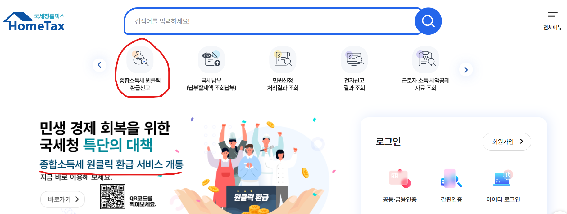 국세청 홈페이지