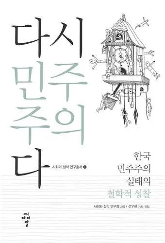 최초의 민주주의 아테네 시민 참여 정치 민주주의 역사_18