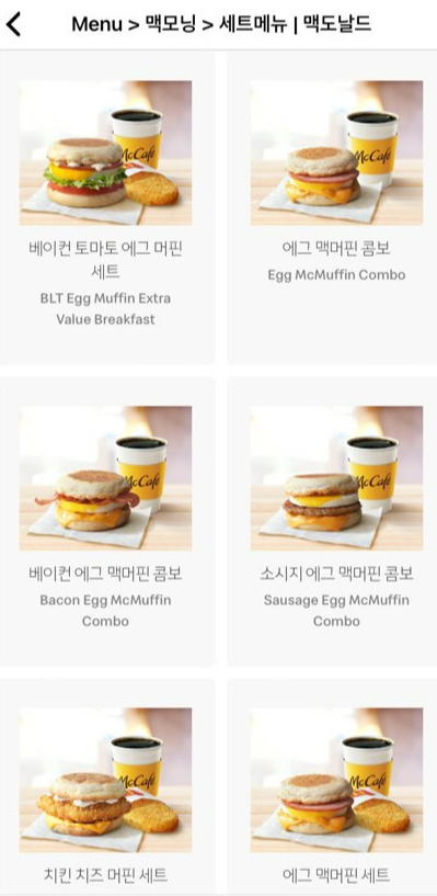 맥모닝콤보