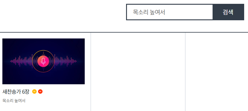 복음성가 무료 듣기 방법