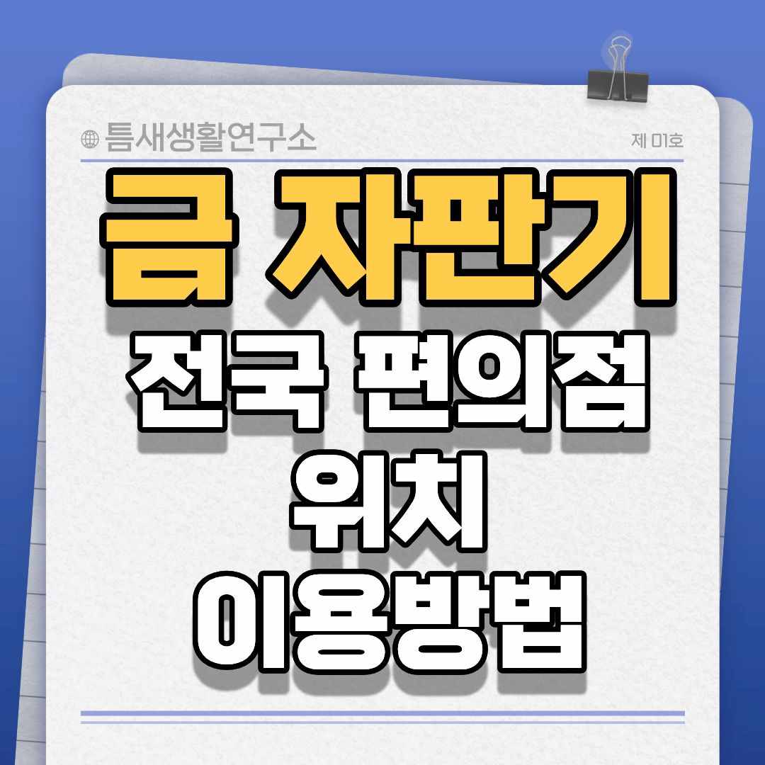 금자판기-썸네일
