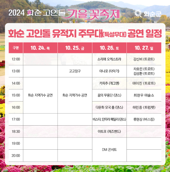 주무대(특설무대) 공연일정1