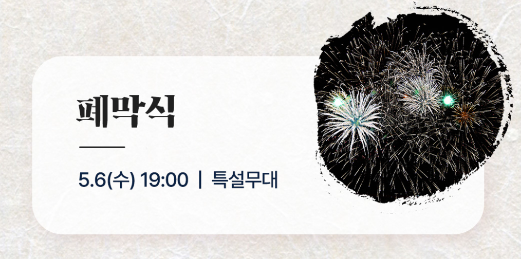 남원 춘향제