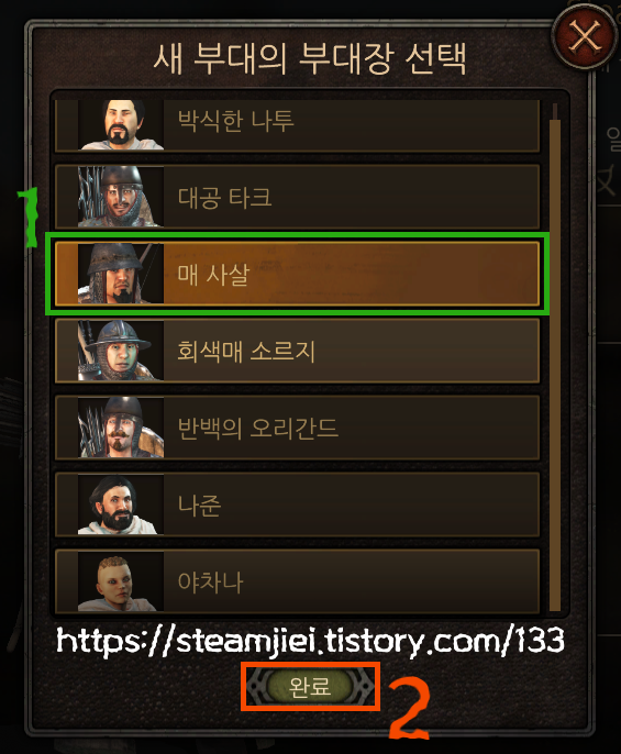 새 부대의 부대장 선택