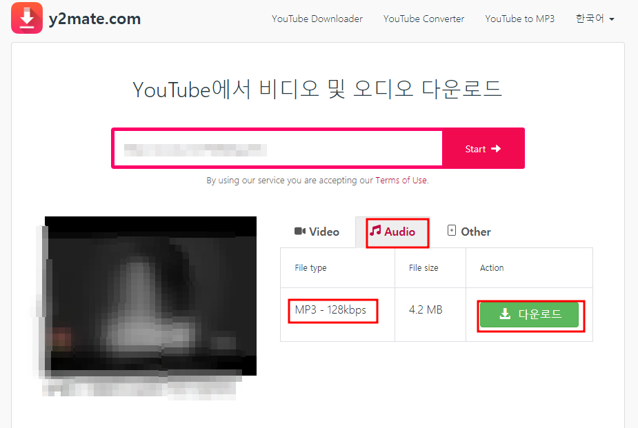 y2mate 사용 방법