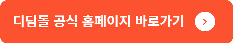 디딤돌 공식 홈페이지 바로가기