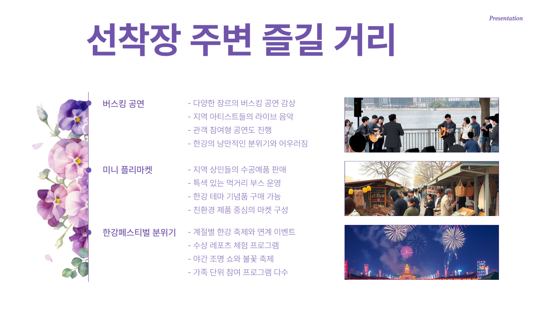 한강버스 시범운행