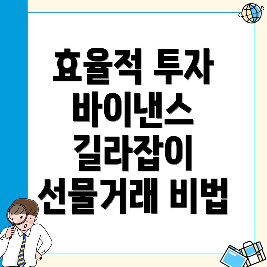바이낸스 선물거래