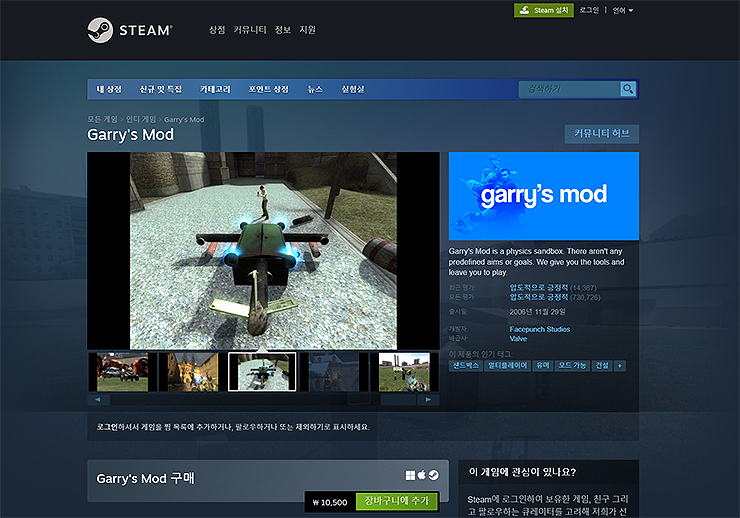 스팀-게리모드-페이지