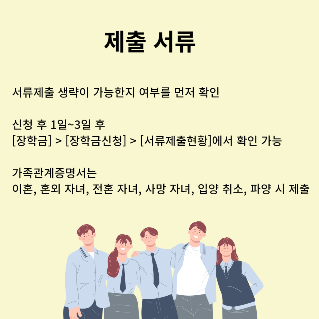 국가장학금 소득분위 기준