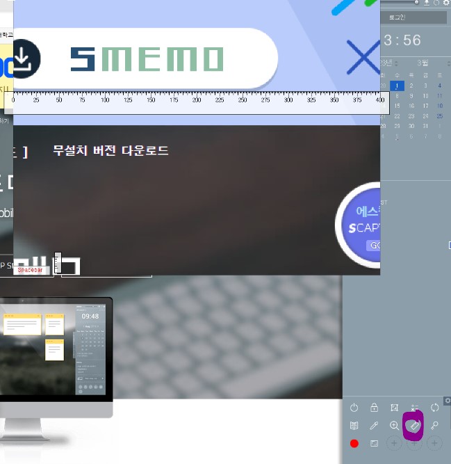 에스메모(Smemo) 사용방법 - 눈금자