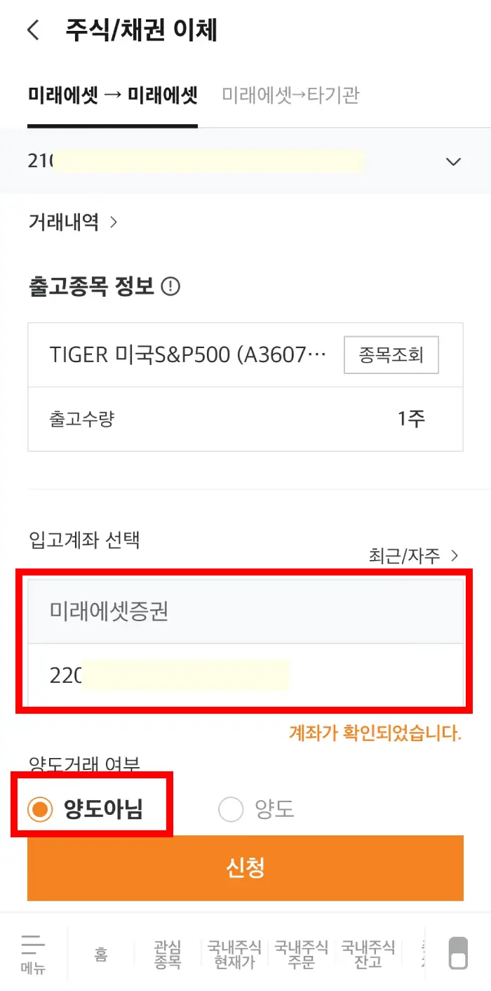 미래에셋증권 주식이체 방법7