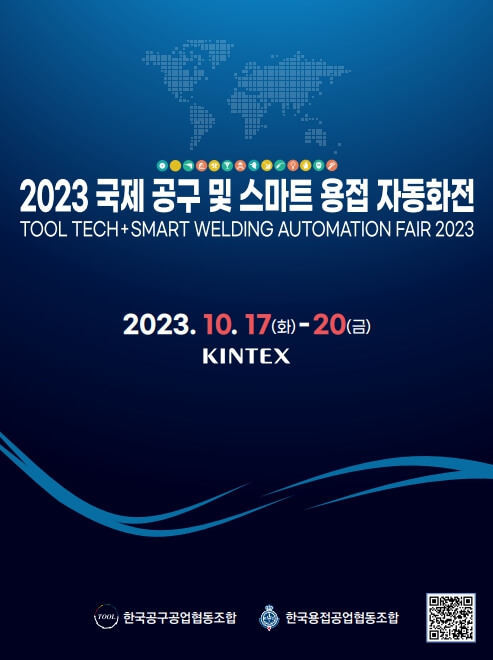 2023년 10월~11월 킨텍스 전시회 일정 소개 총정리!
