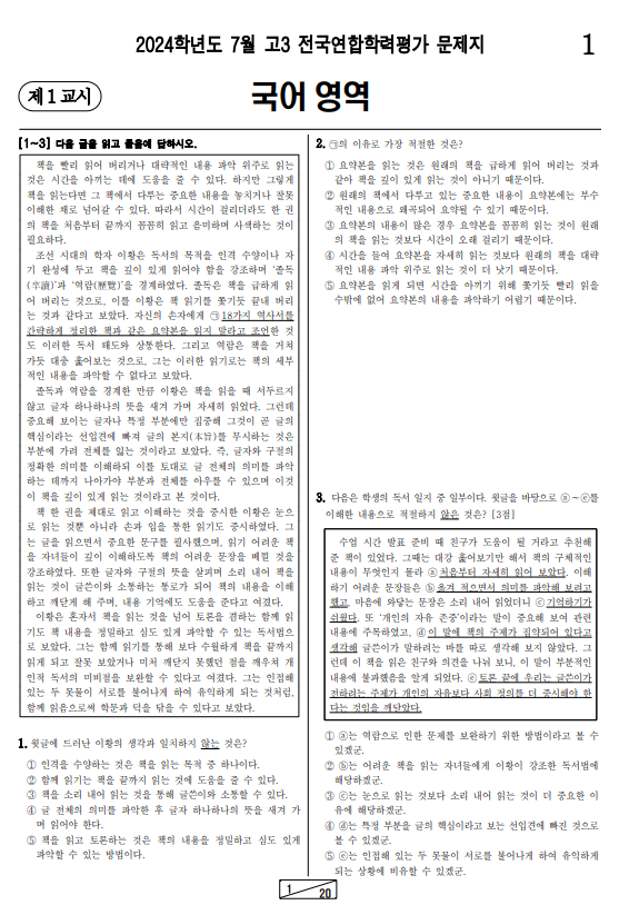 2024-7월-고3-모의고사-국어-기출문제-다운3