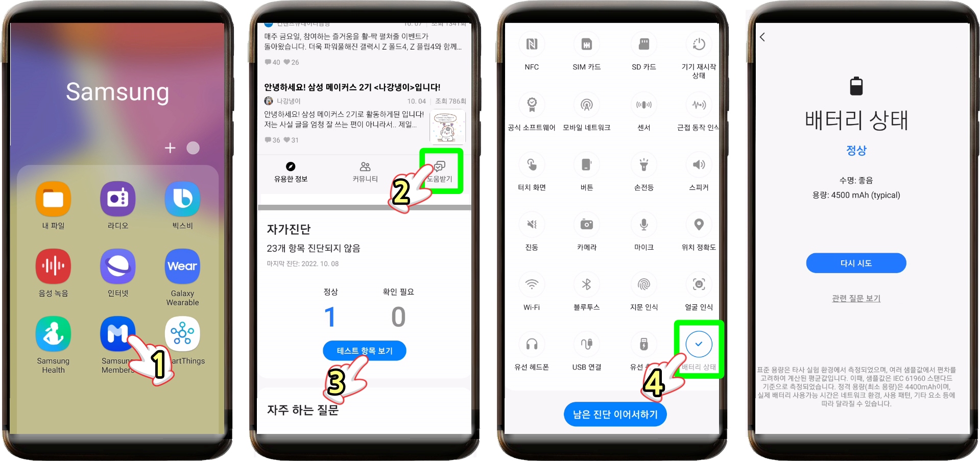 갤럭시 휴대폰 배터리 확인하는 방법 이미지