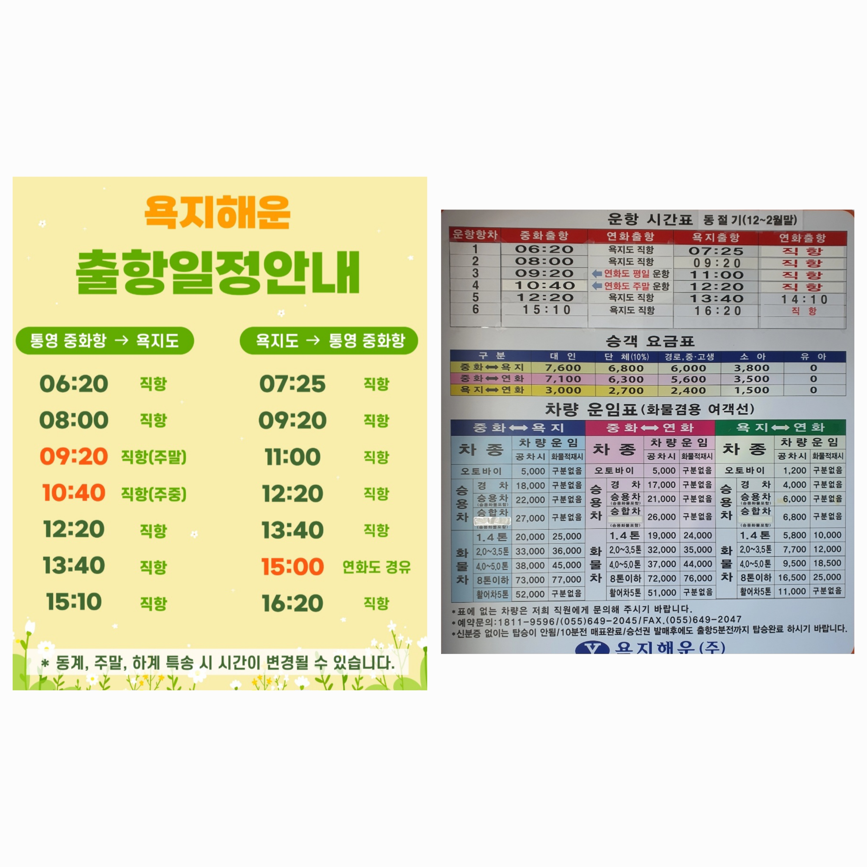 배편 시간 배편 요금 사진