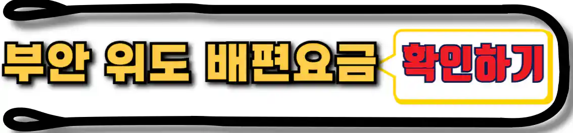위도 배편 요금