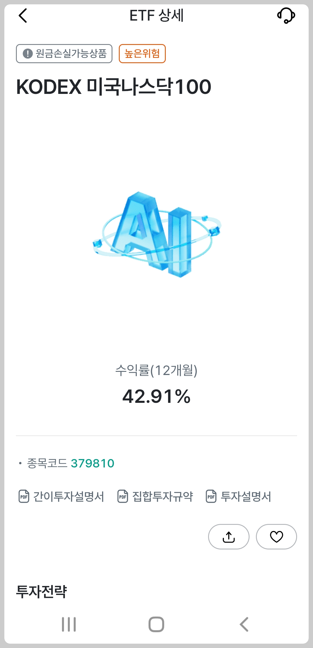 kodex미국나스닥100 상품 소개
