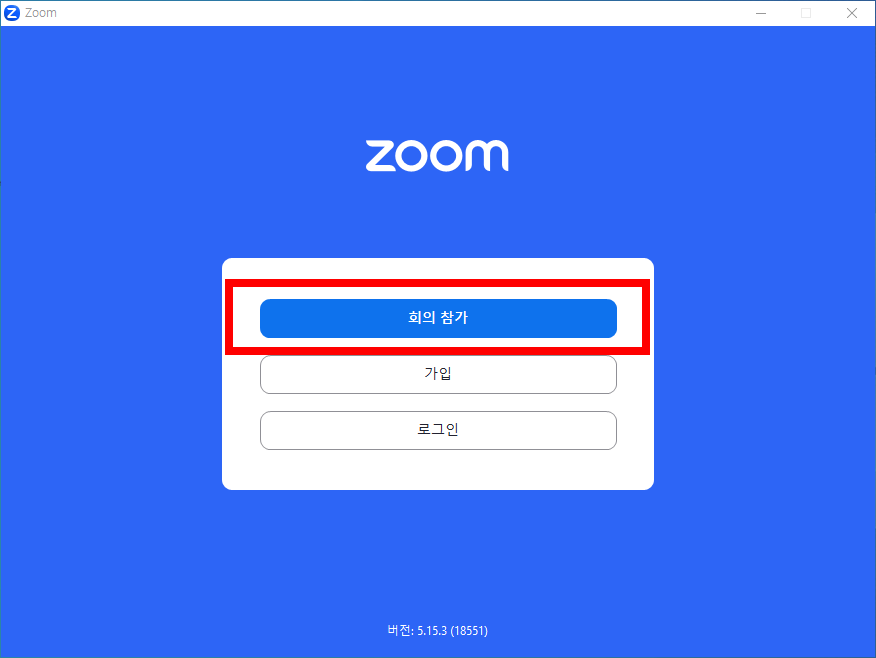 zoom pc 버전 다운로드