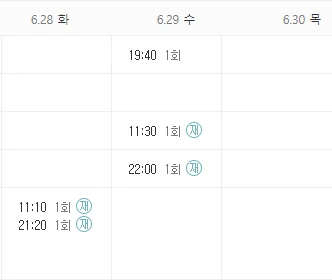 마녀는 살아있다 재방송 편성표