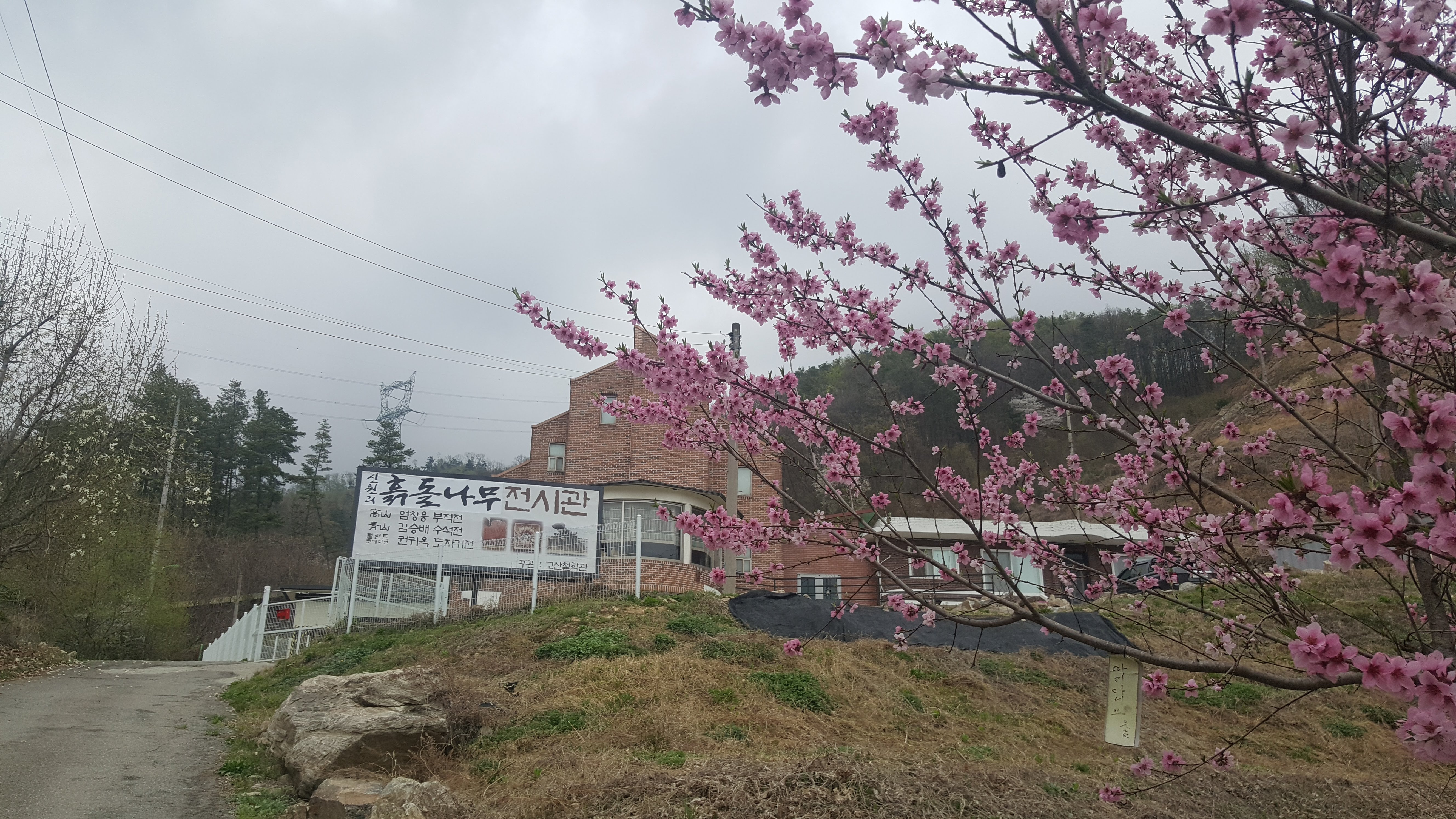 고산철학관 본관