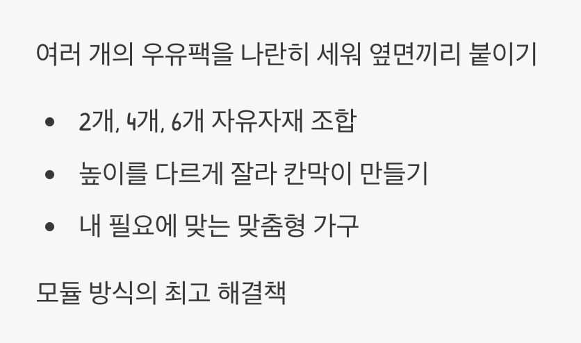 비법 2. 무한 확장, '옆면 연결하기'