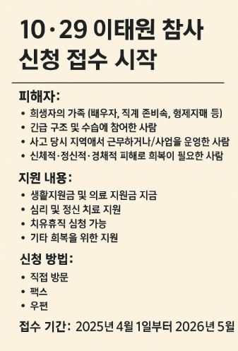 이태원참사 피해지 지원신청 관련 사진