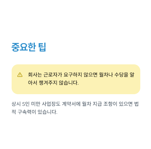 중요한 팁