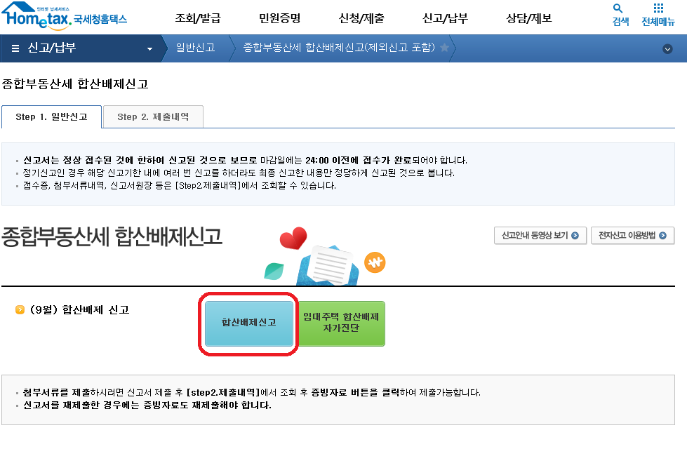 종부세합산배제신고-2