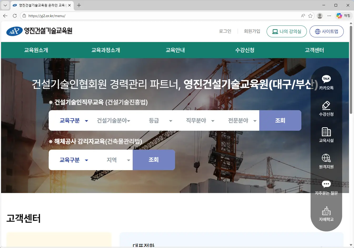 영진건설기술교육원-온라인-교육센터