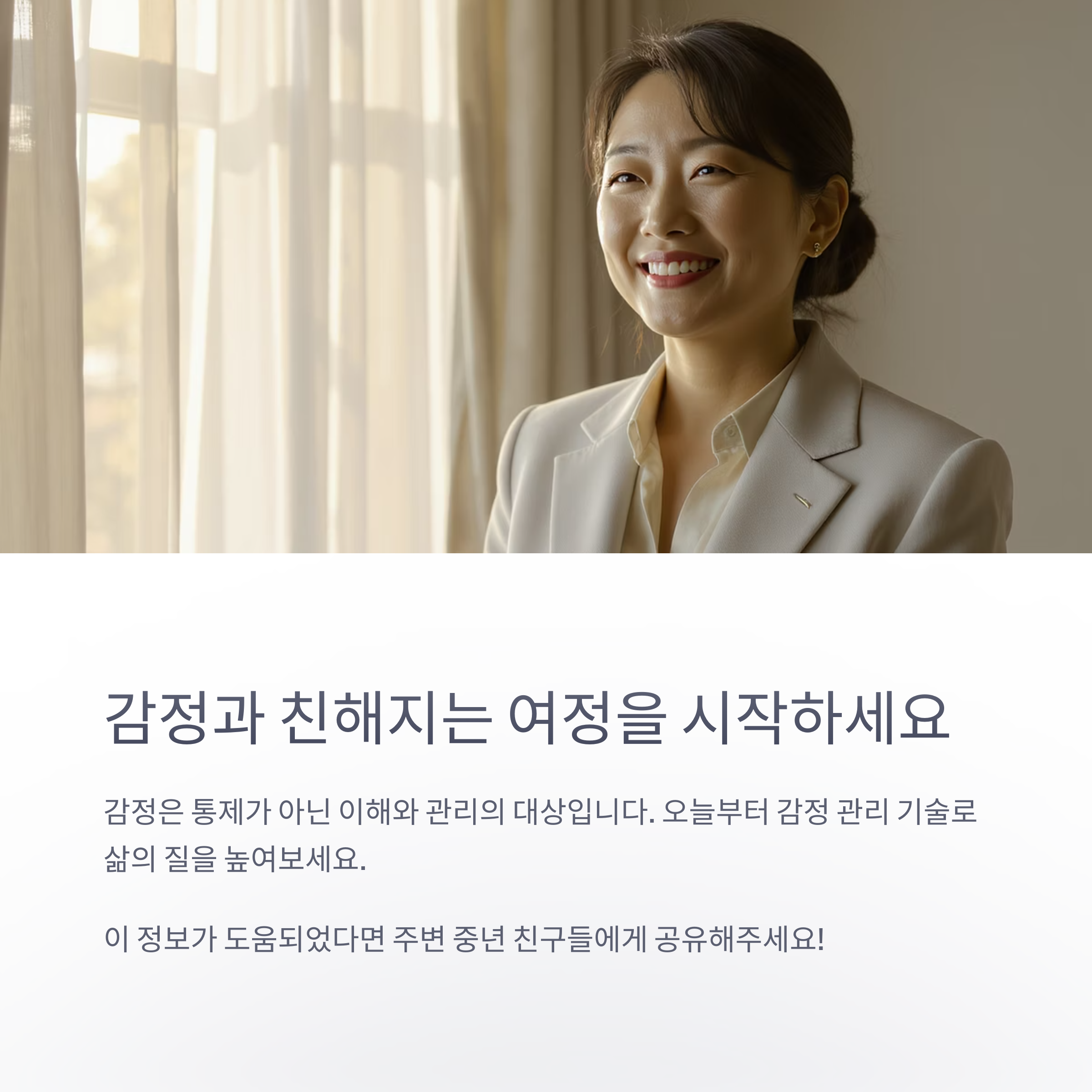 감정 관리법, 중년 멘탈케어 핵심 노하우 총정리