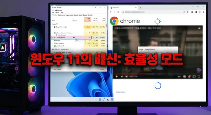 윈도우 11의 배신: 고사양 PC에서 크롬 렉을 유발하는 '효율성 모드' 완벽 해결법