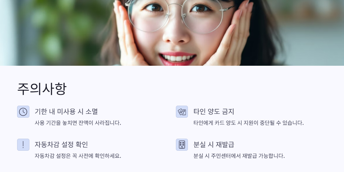 주의사항