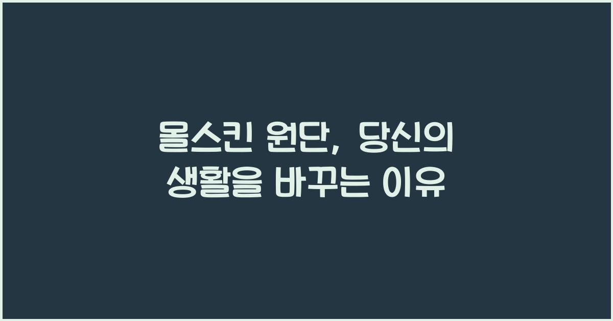 몰스킨 원단