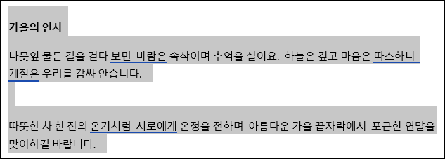 MS Word(워드) - 문단 간격(줄 간격) 조정