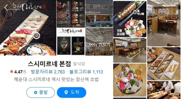해운대-맛집-스시미르네