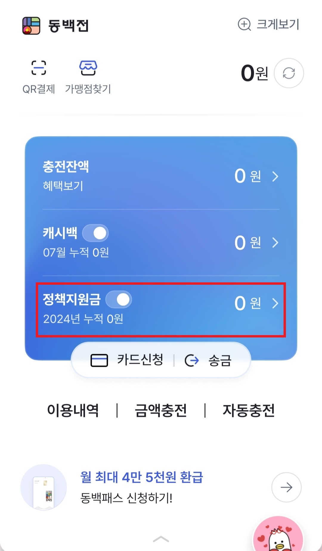 동백전 가맹점 확인 관련 사진1