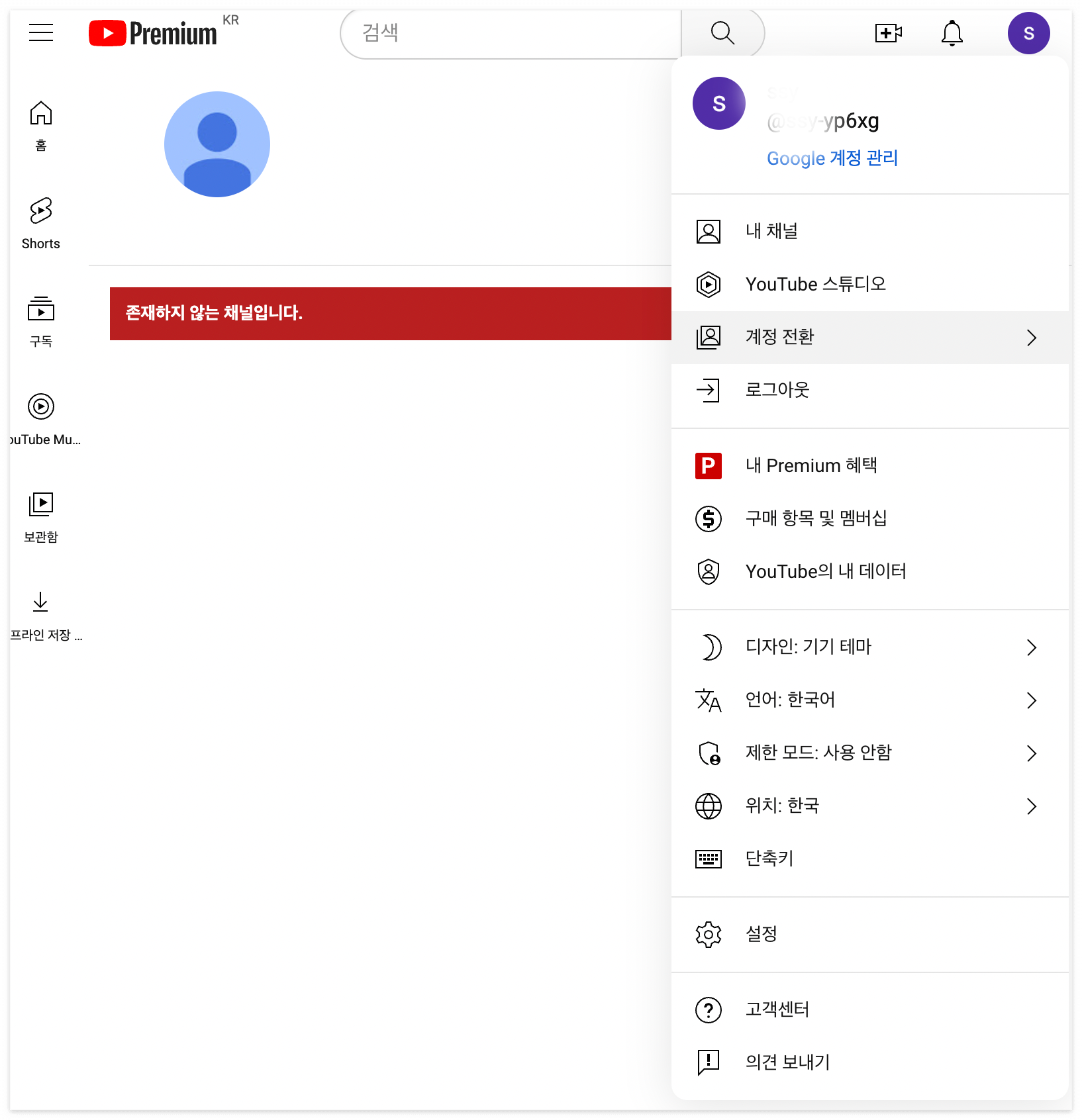 유튜브-프리미엄