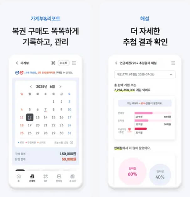 동행복권 새 어플 복똑방 다운로드