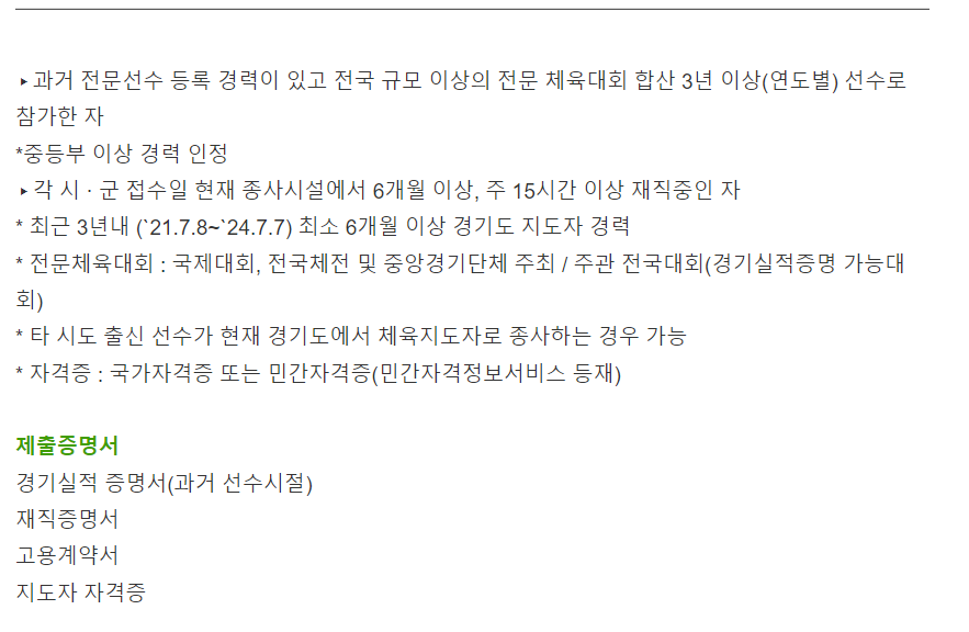 기회소득 은퇴선수