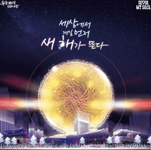 2023 서울 윈터 페스타