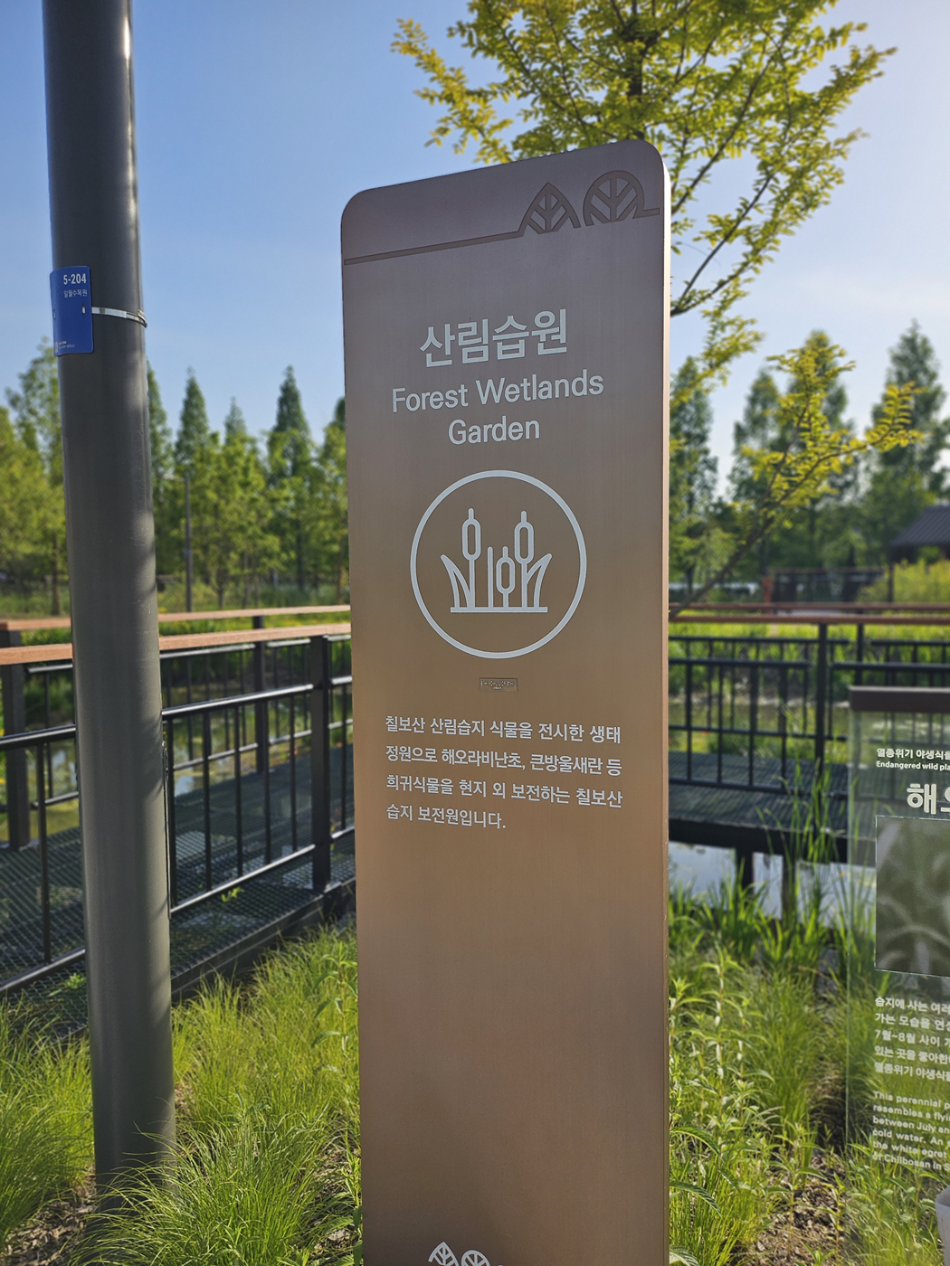 일월수목원