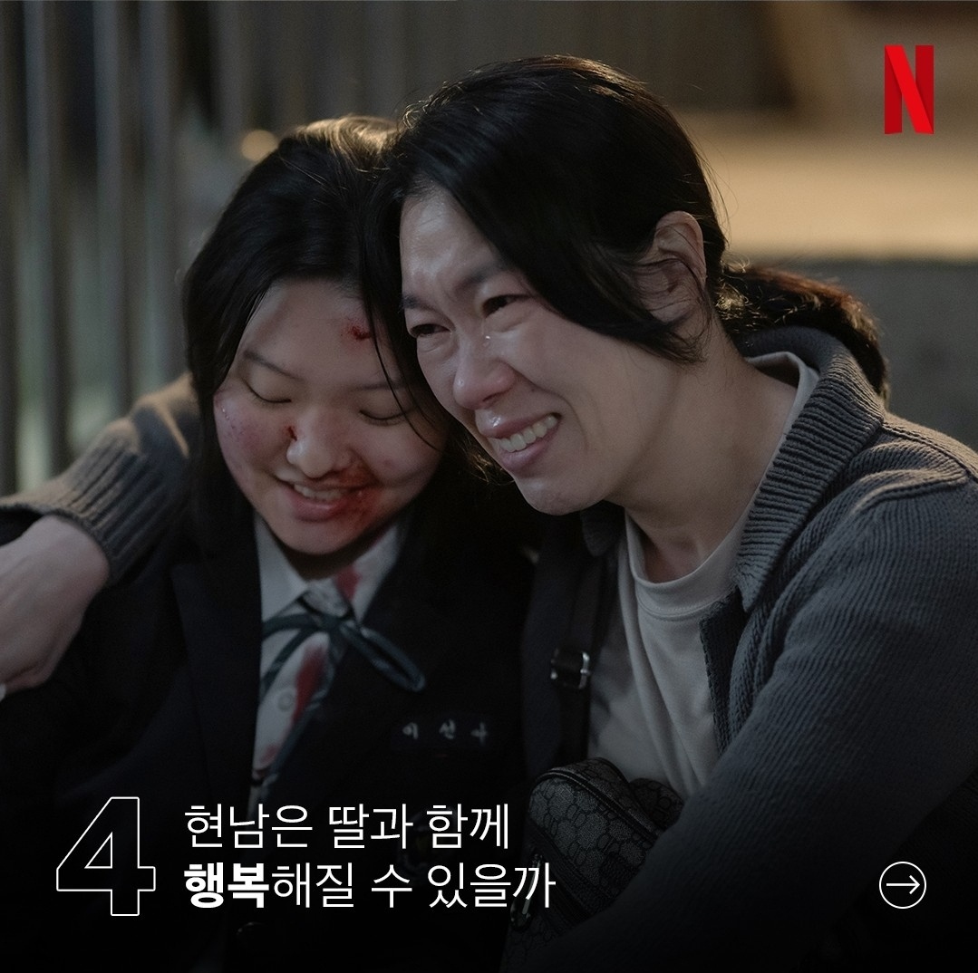 더 글로리 시즌2