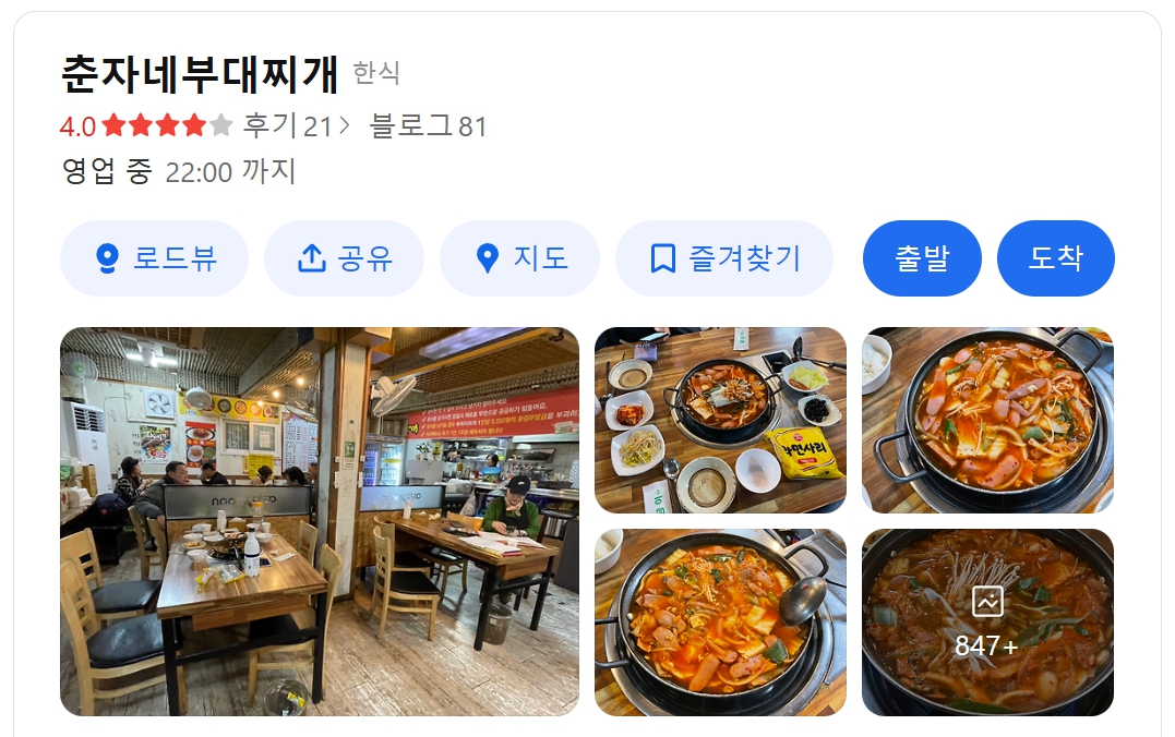 춘자네 부대찌개 위치