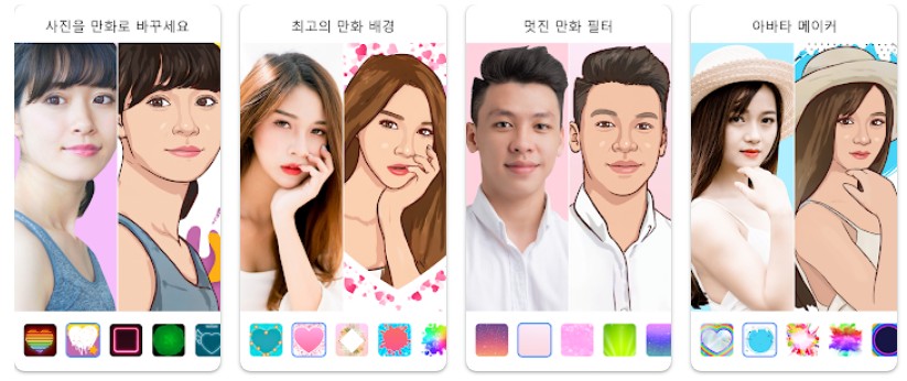 툰앱앱 기능