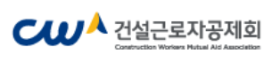 건설근로자-공제회-로고