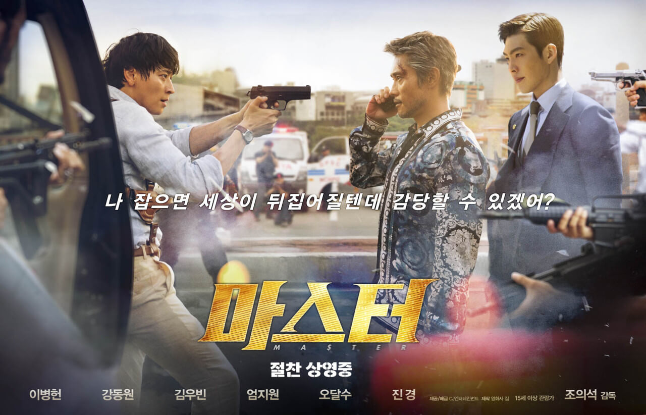 마스터 포스터