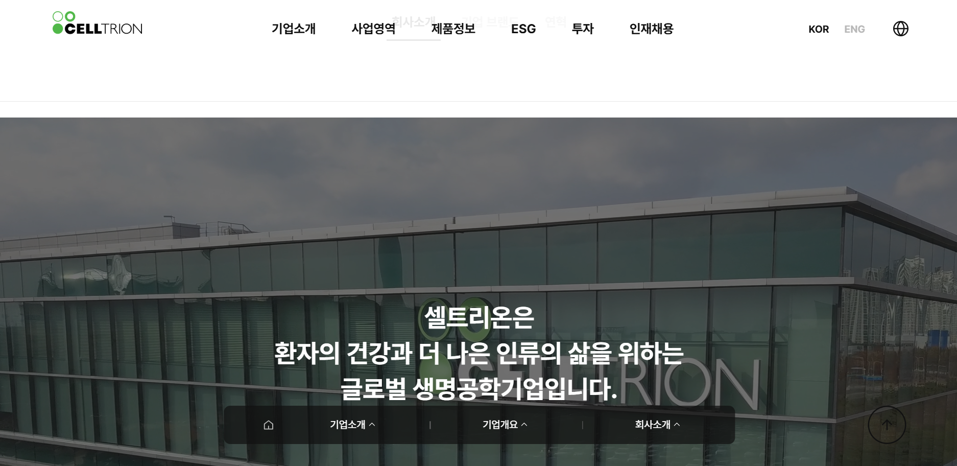 2025 셀트리온 채용 분석과 자소서 전략